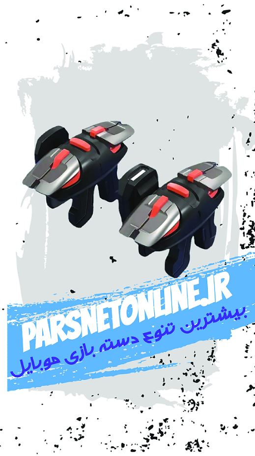 دسته موبایل