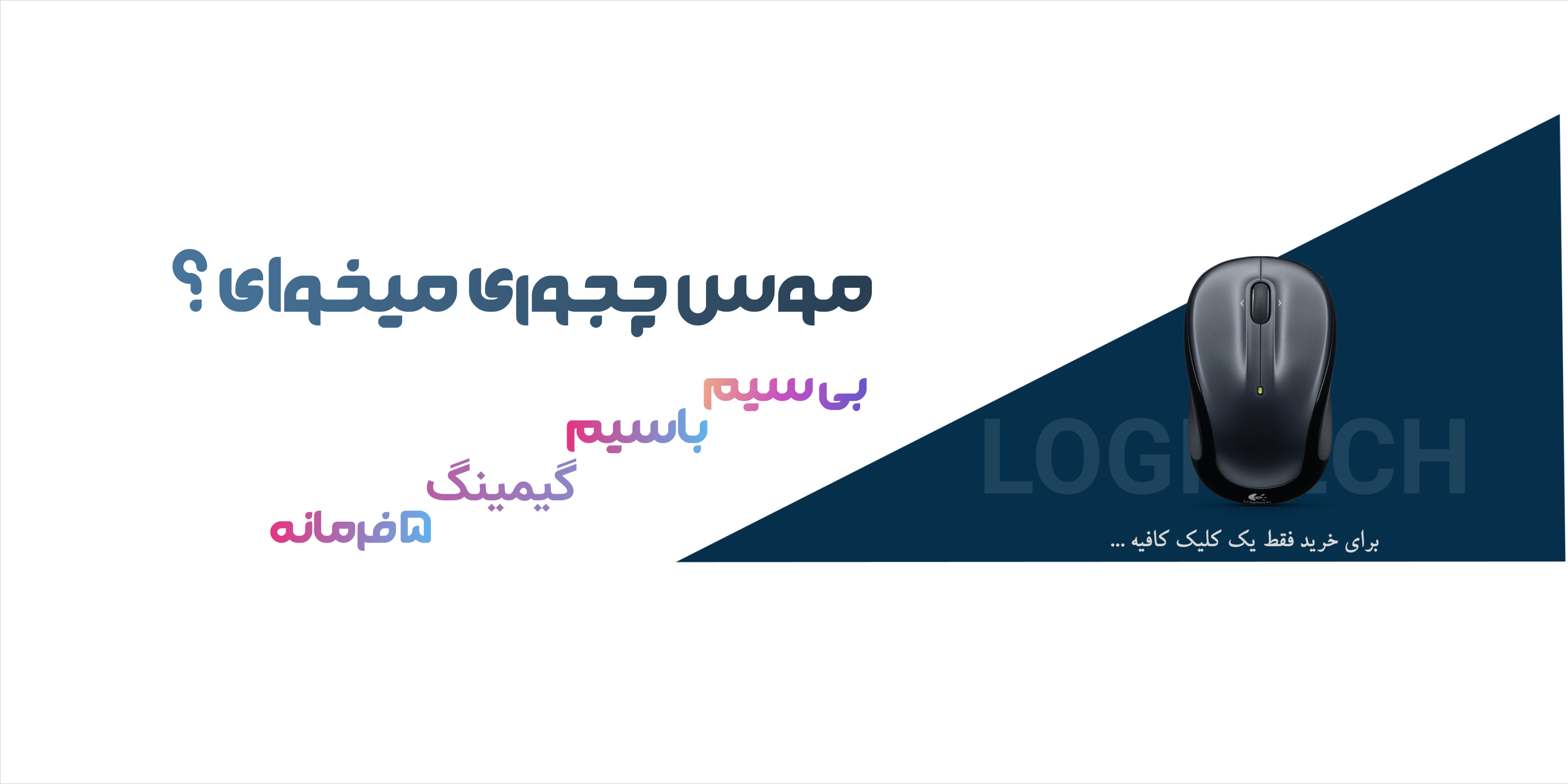موس