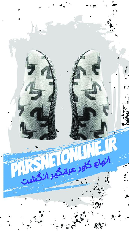 کاور انگشتی