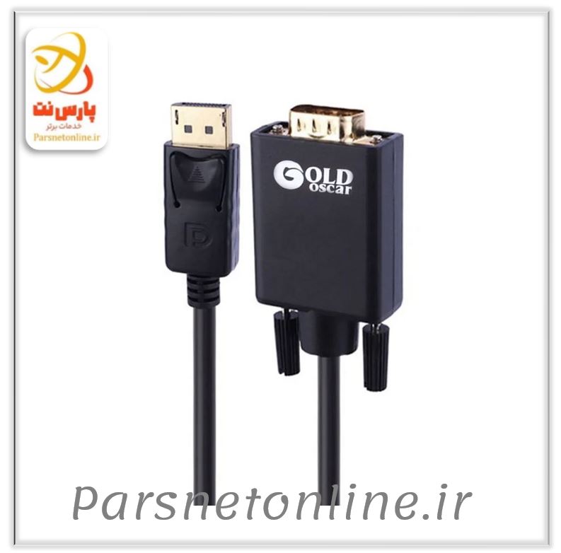 کابل تبدیل Display به VGA گلد اسکار Gold Oscar طول 1.8 متر
