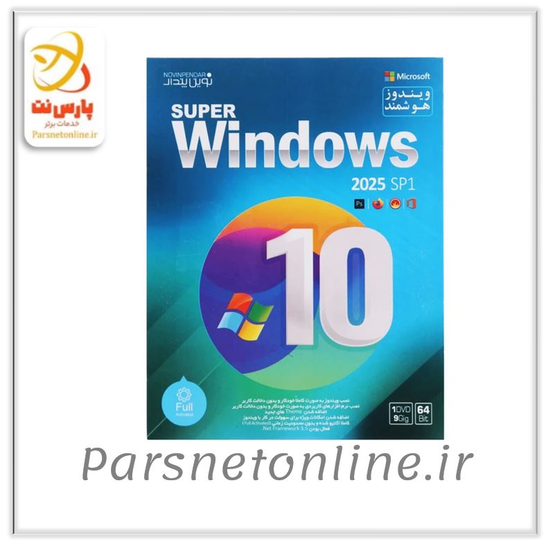 نرم افزار سیستم عامل ویندوز 10 نسخه هوشمند 2025 نشر نوين پندار
