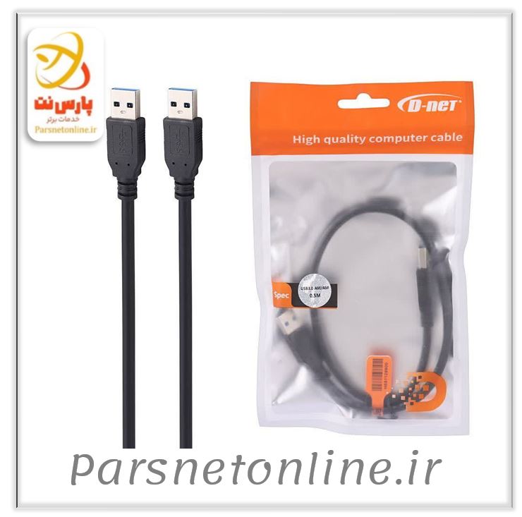 کابل لینک 0.USB3 دی‌ نت طول 0.5 متر