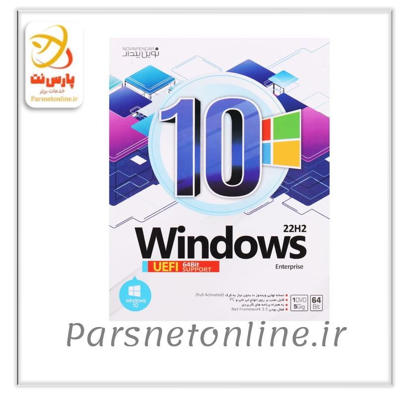 Windows 10 UEFI Enterprise 22H2 1DVD5 نوین پندار