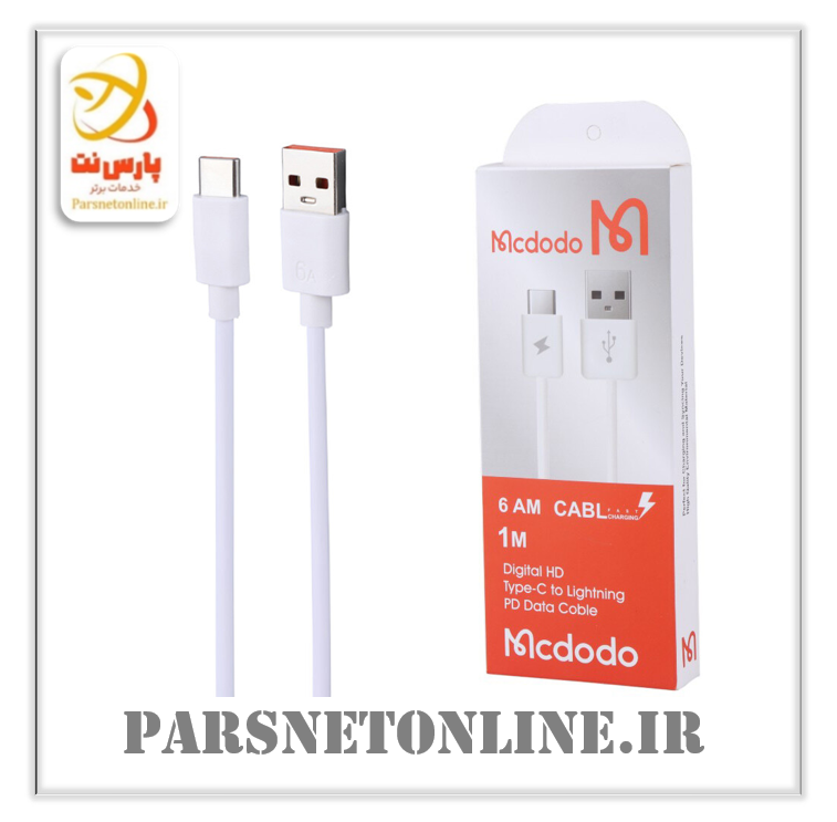 کابل تایپ سی فست شارژ 6 آمپر مک دودو Highcopy طول 1 متر
