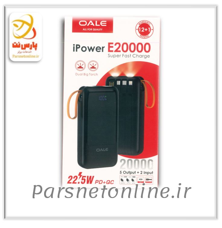 پاوربانک مدل OALE E20000 ظرفیت 20000 هزار 22.5 وات