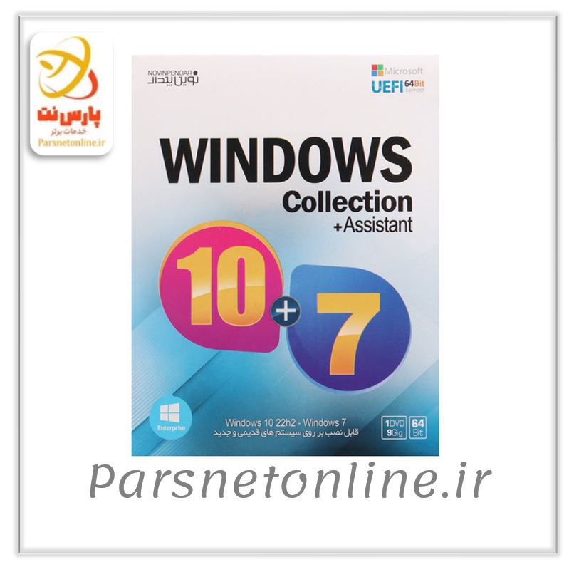 سیستم عامل ویندوز 7 و 10 (WINDOWS ) نشر نوین پندار
